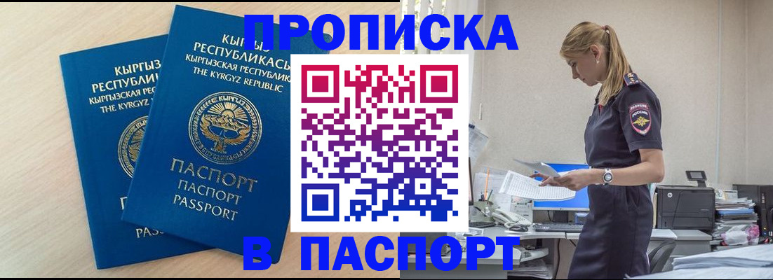 прописка для кредита в Боброве