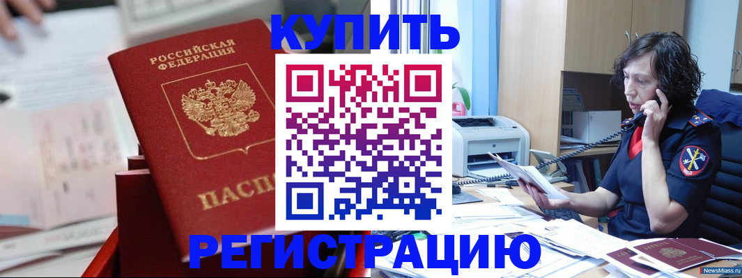 прописка регистрация в Боброве