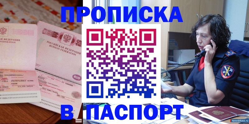 прописка для школы в Боброве