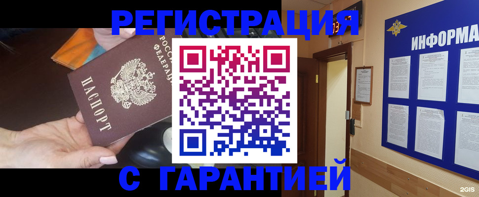 временная регистрация для школы в Боброве