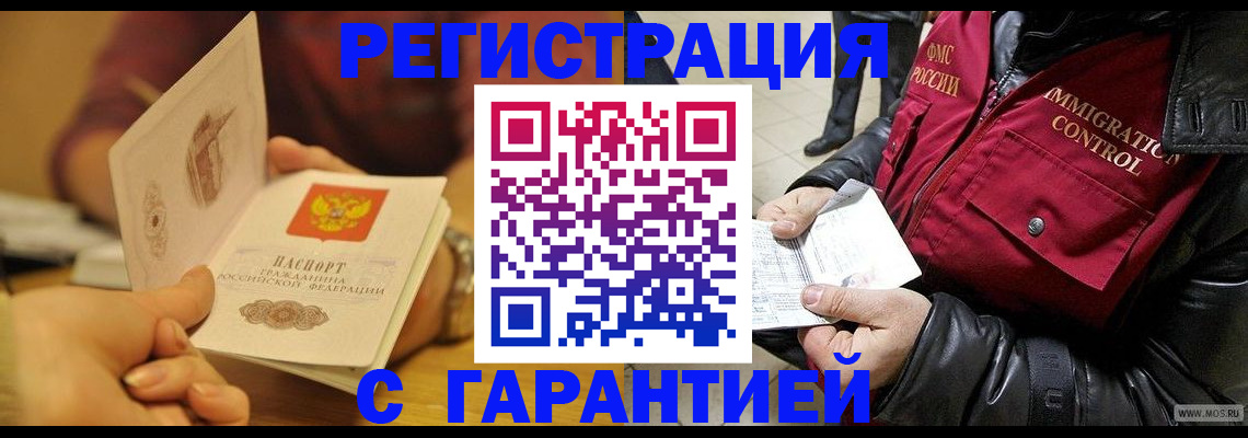 временная регистрация гарантия в Боброве